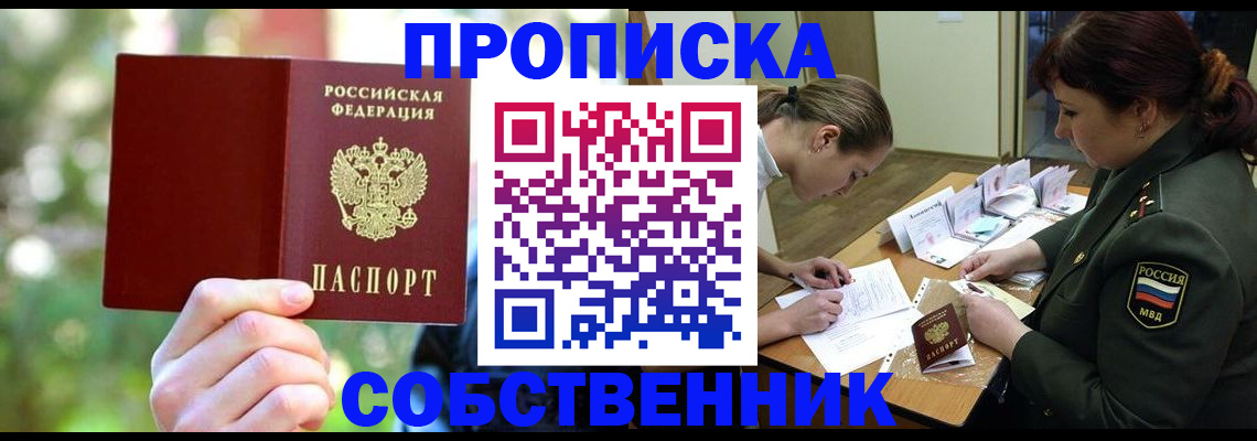 пропишу в квартире в Арсеньеве