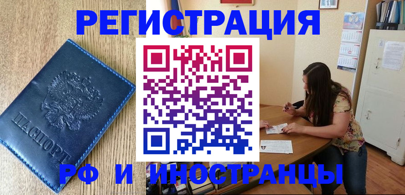 миграционный учет в Арсеньеве