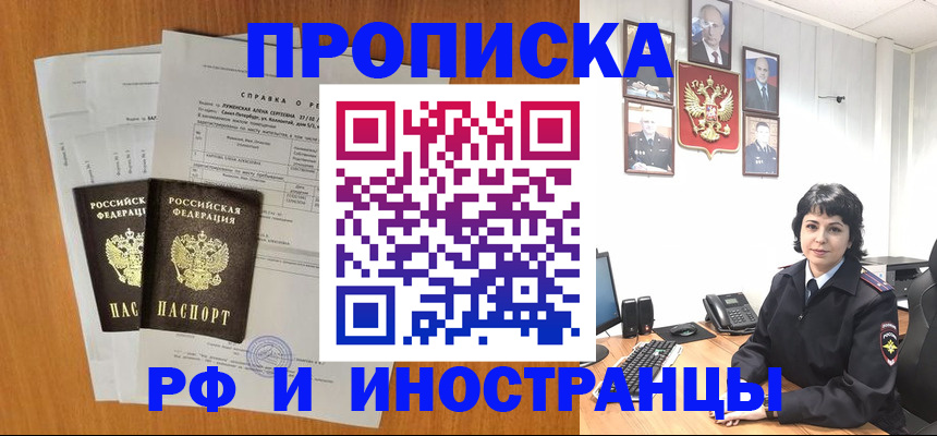 прописка для работы в Арсеньеве