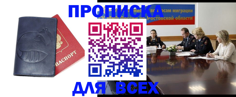 временная регистрация в квартире в Арсеньеве