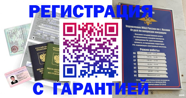 временная регистрация гарантия в Арсеньеве