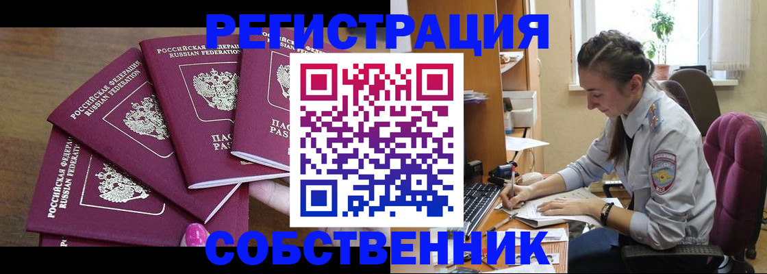 купить прописку в Арсеньеве